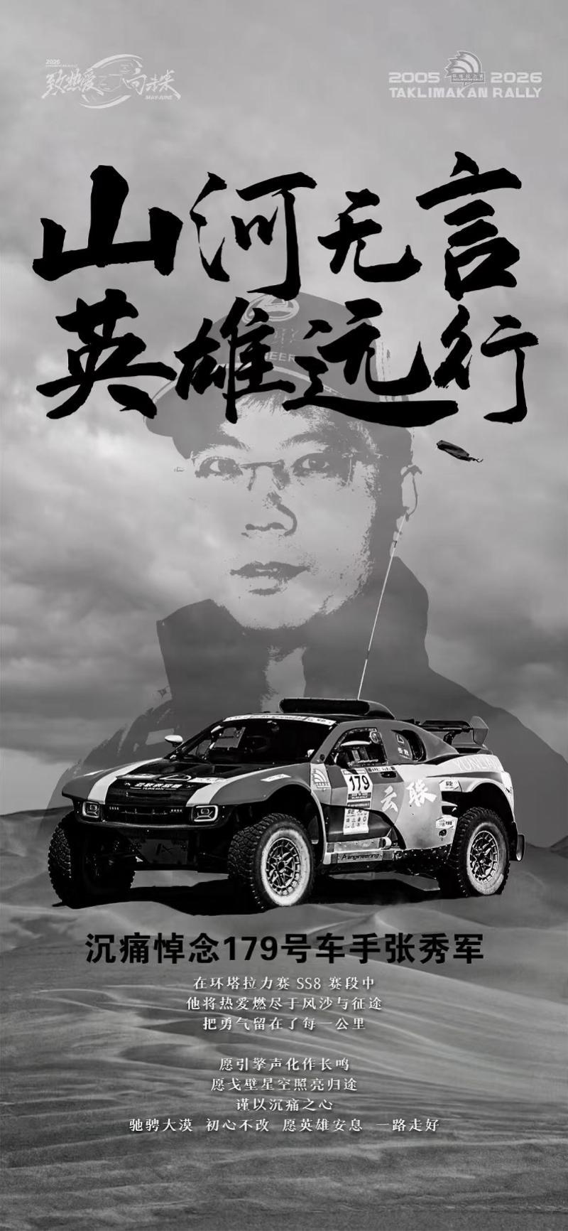 kaiyun-车手因赛车意外事故离世的环塔拉力赛：经典赛段深入沙漠腹地